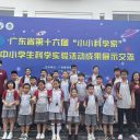 【为明喜报】宝安为明学校在省“小小科学家”活动中斩获佳绩,荣膺“示范学校”!